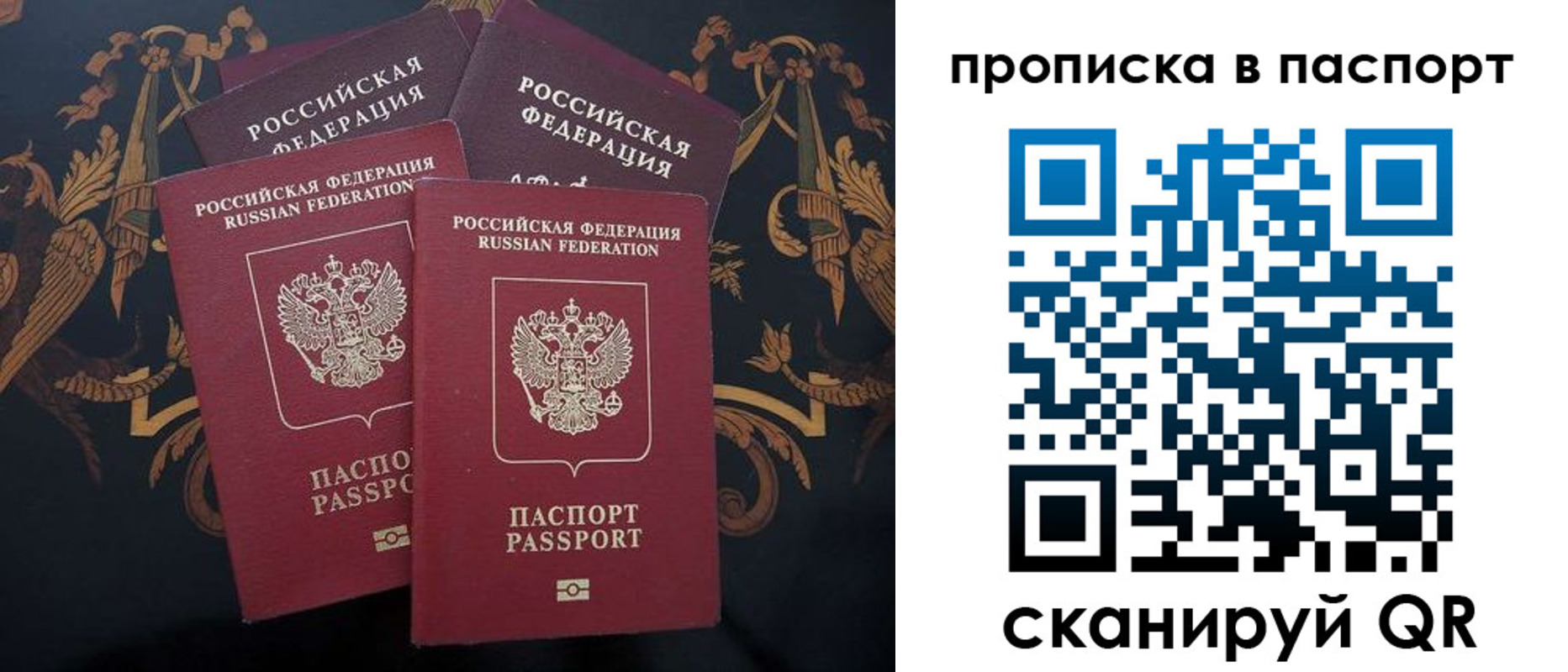 прописка паспорт в Дедовске