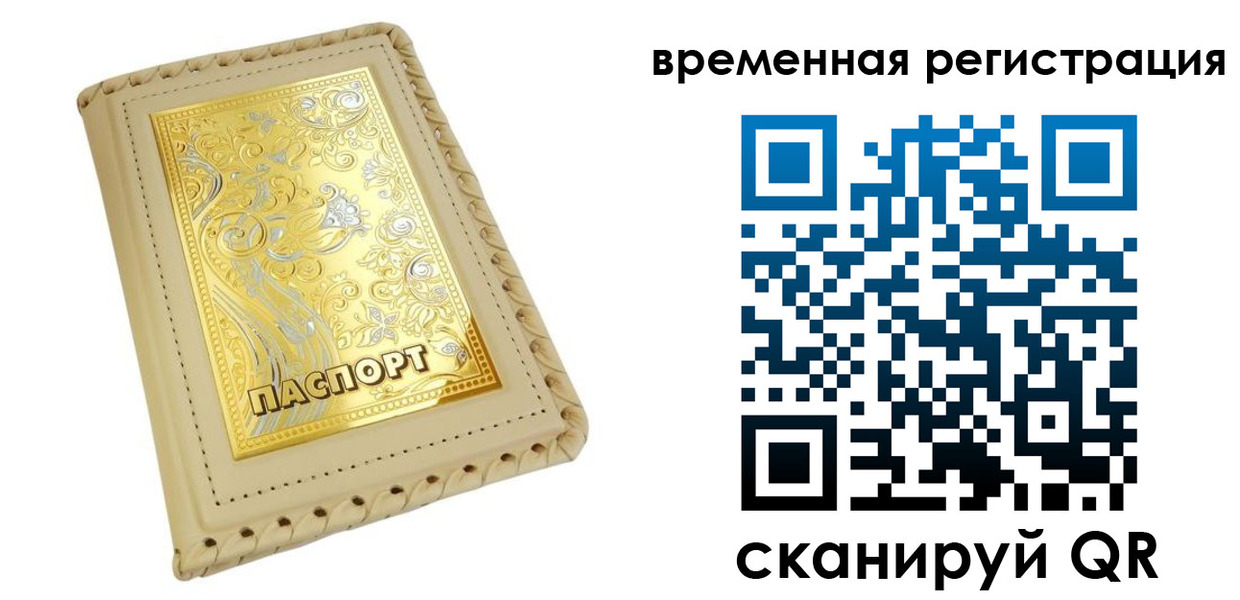 временная регистрация купить в Дедовске