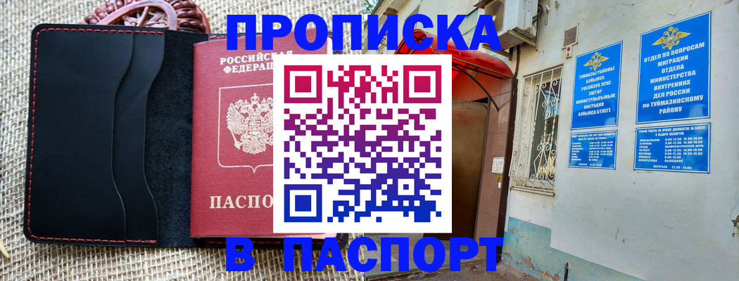 прописка регистрация в Дедовске