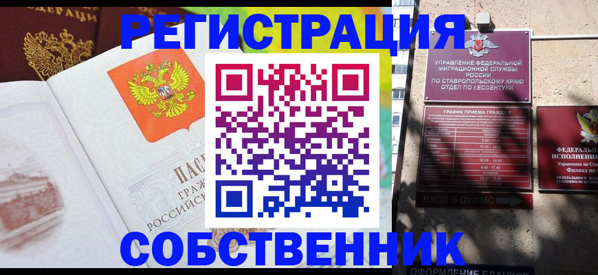 прописка для школы в Дедовске