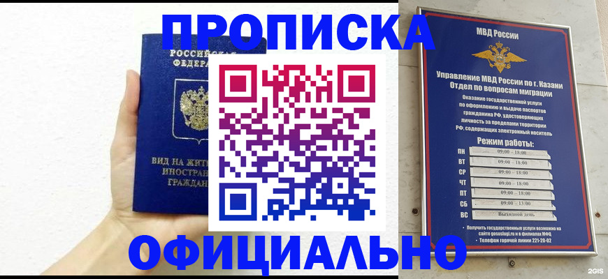 прописка штамп в Дедовске